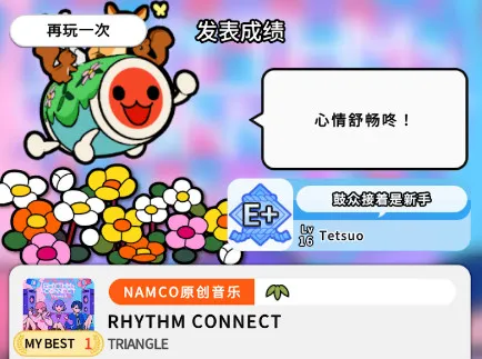 太鼓之达人2025官方最新版本 太鼓之达人2025官方最新版本