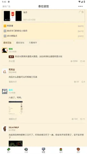 泰拉酒馆最新手机版 泰拉酒馆最新手机版