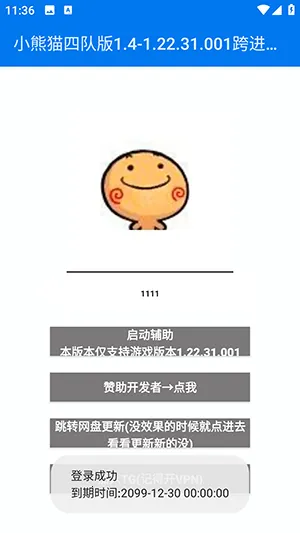 小熊猫四队版(游戏辅助工具) 小熊猫四队版(游戏辅助工具)