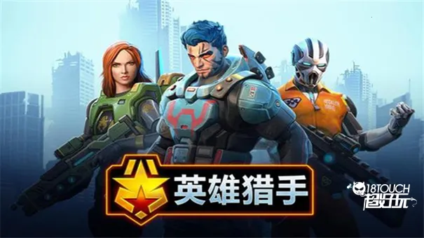 英雄猎手最新手机版 英雄猎手最新手机版