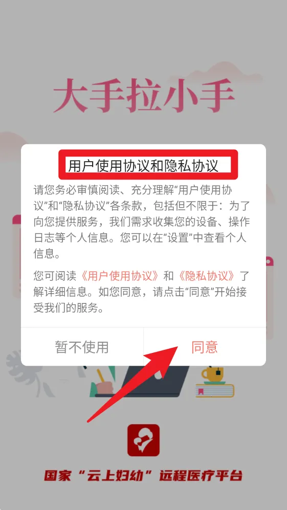 云南云上妇幼最新手机版 云南云上妇幼最新手机版