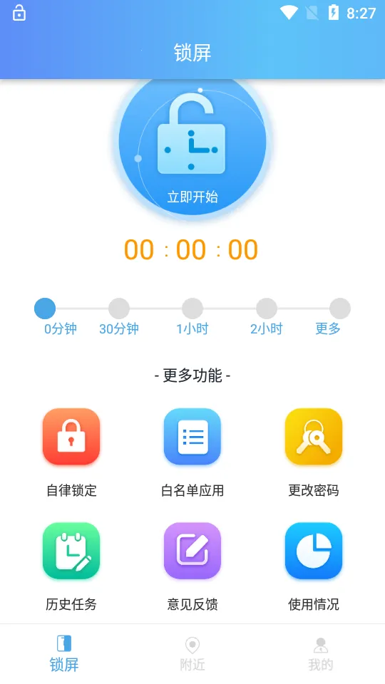 神兽锁屏(孩子手机管理工具) 神兽锁屏(孩子手机管理工具)