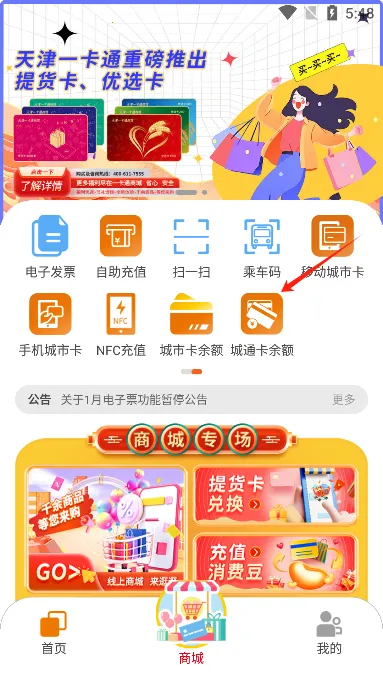 美伽汇(城市卡服务软件) 美伽汇(城市卡服务软件)