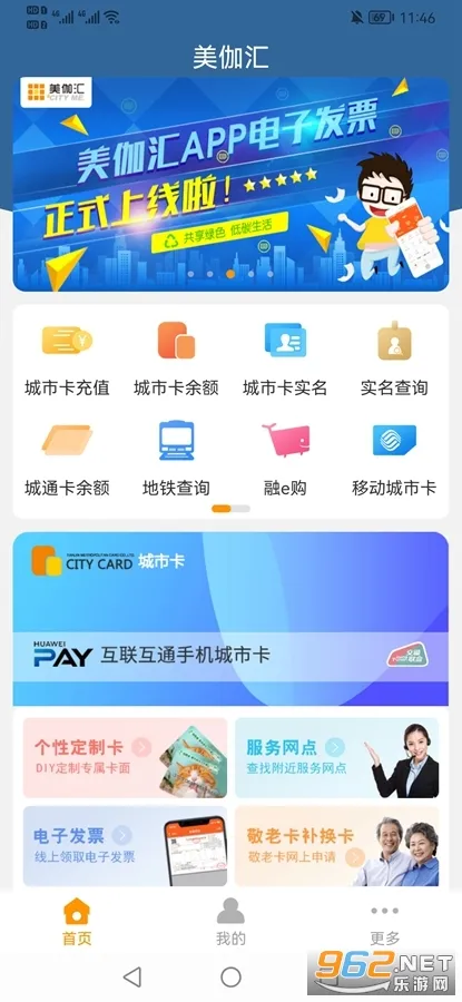 美伽汇(城市卡服务软件) 美伽汇(城市卡服务软件)