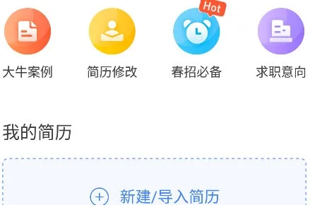 超级简历(简历制作工具) 超级简历(简历制作工具)