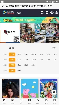 天空影院最新手机版 天空影院最新手机版