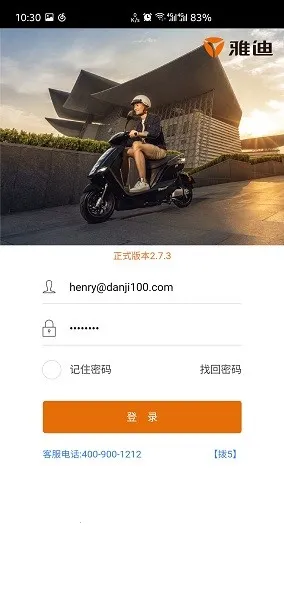 雅迪智美(电动车管理软件) 雅迪智美(电动车管理软件)