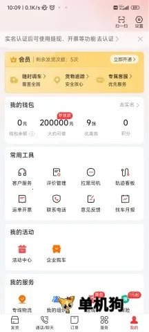 运满满货主安卓版手机版 运满满货主安卓版手机版