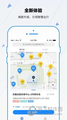 合肥停车(停车服务软件) 合肥停车(停车服务软件)