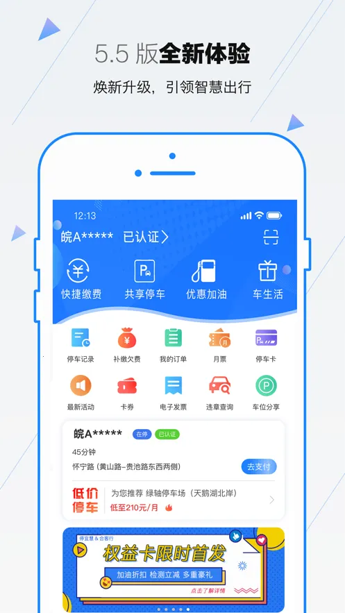 合肥停车(停车服务软件) 合肥停车(停车服务软件)