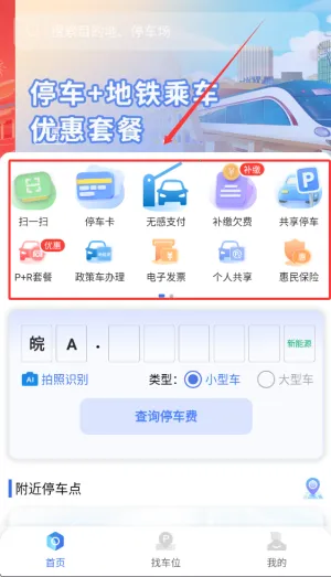 合肥停车(停车服务软件) 合肥停车(停车服务软件)