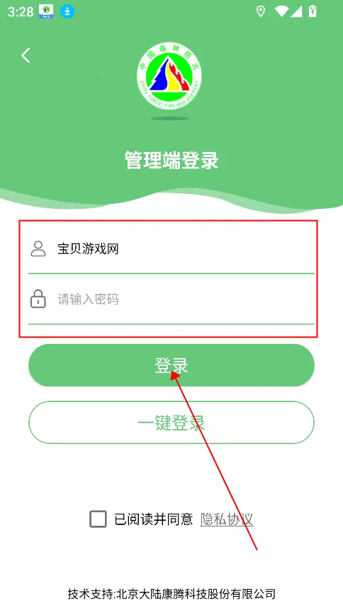 监测即报护林员(护林员巡护平台) 监测即报护林员(护林员巡护平台)