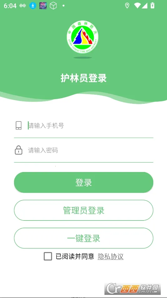 监测即报护林员(护林员巡护平台) 监测即报护林员(护林员巡护平台)
