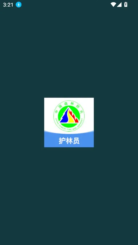 监测即报护林员(护林员巡护平台) 监测即报护林员(护林员巡护平台)