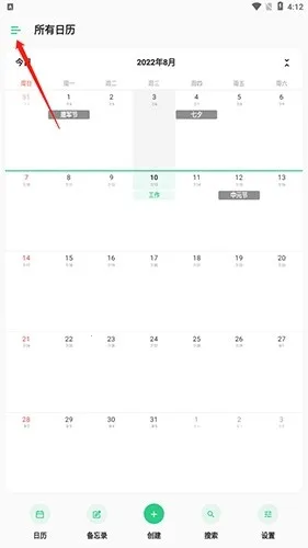 TimeTree最新手机版 TimeTree最新手机版