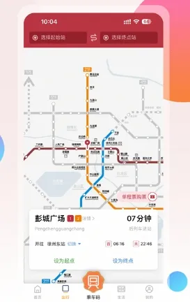 徐州地铁(地铁出行服务) 徐州地铁(地铁出行服务)