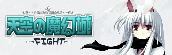 天空的魔幻城(二次元卡牌游戏) 天空的魔幻城(二次元卡牌游戏)