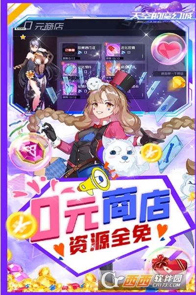 天空的魔幻城(二次元卡牌游戏) 天空的魔幻城(二次元卡牌游戏)