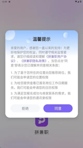 拼兼职(兼职服务软件) 拼兼职(兼职服务软件)