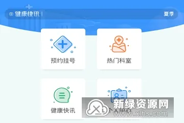 ����ҽԺ�Һ���(ҽԺ�Һ�app)