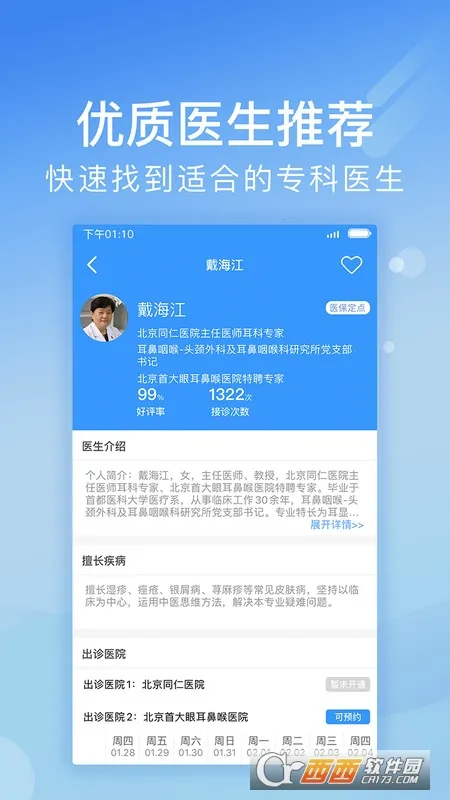 ����ҽԺ�Һ���(ҽԺ�Һ�app)