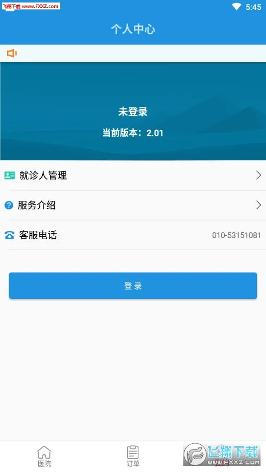 ����ҽԺ�Һ���(ҽԺ�Һ�app)