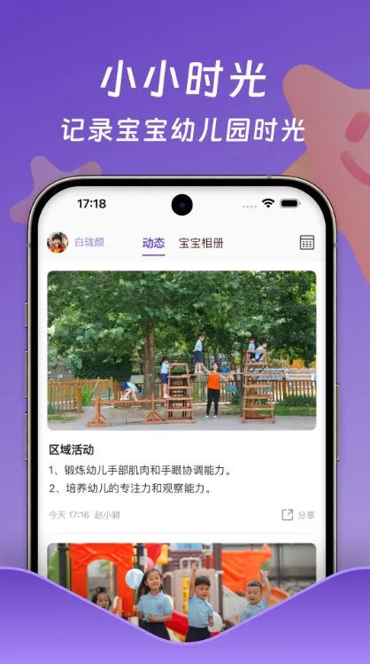 小小时光2025官方最新版本 小小时光2025官方最新版本