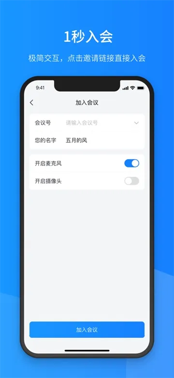 聚连会议2025官方最新版本 聚连会议2025官方最新版本