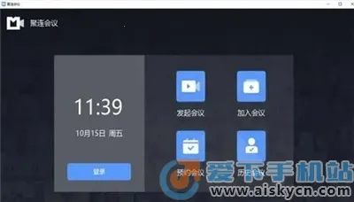 聚连会议2025官方最新版本 聚连会议2025官方最新版本