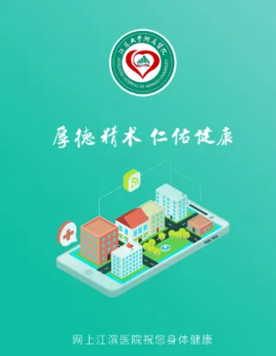 ���Ͻ���ҽԺ(ҽԺ��ҽƽ̨)