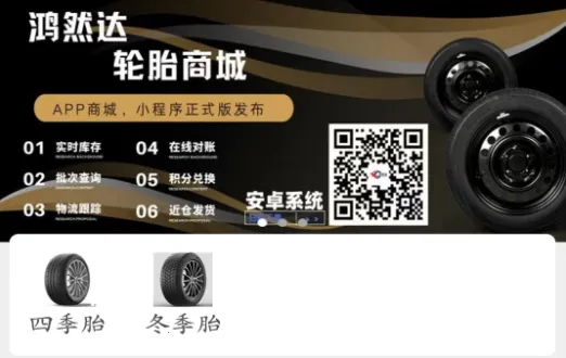 鸿然达轮胎(轮胎采购平台) 鸿然达轮胎(轮胎采购平台)