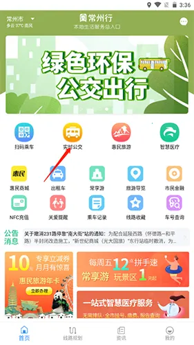 常州行2025官方最新版本 常州行2025官方最新版本