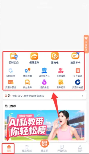 常州行2025官方最新版本 常州行2025官方最新版本
