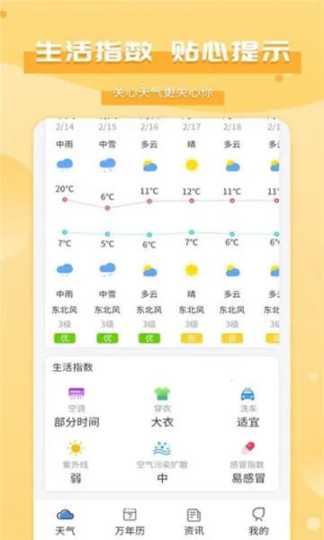 爱天气(天气预报软件) 爱天气(天气预报软件)