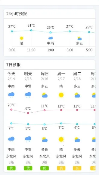 爱天气(天气预报软件) 爱天气(天气预报软件)