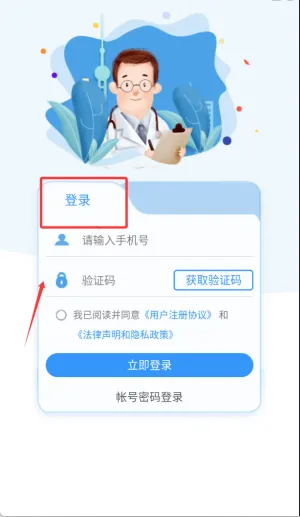 医见通医生端(中医线上诊疗软件) 医见通医生端(中医线上诊疗软件)