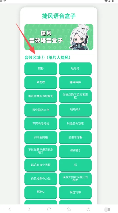 捷风语音盒(搞笑语音软件) 捷风语音盒(搞笑语音软件)