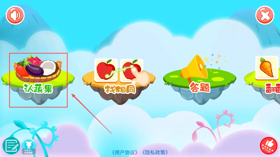 儿童认蔬果(儿童蔬果认知游戏) 儿童认蔬果(儿童蔬果认知游戏)