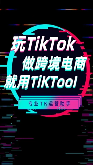 TikTool��׿���ֻ���