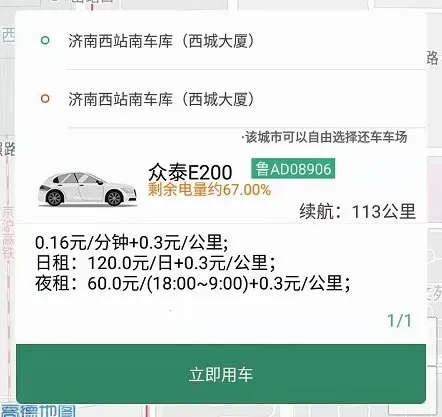 鲁e行安卓版手机版 鲁e行安卓版手机版