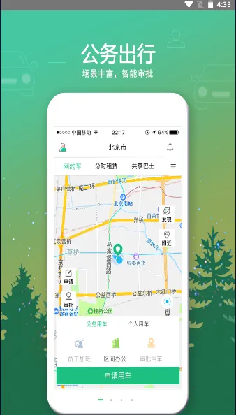 鲁e行安卓版手机版 鲁e行安卓版手机版