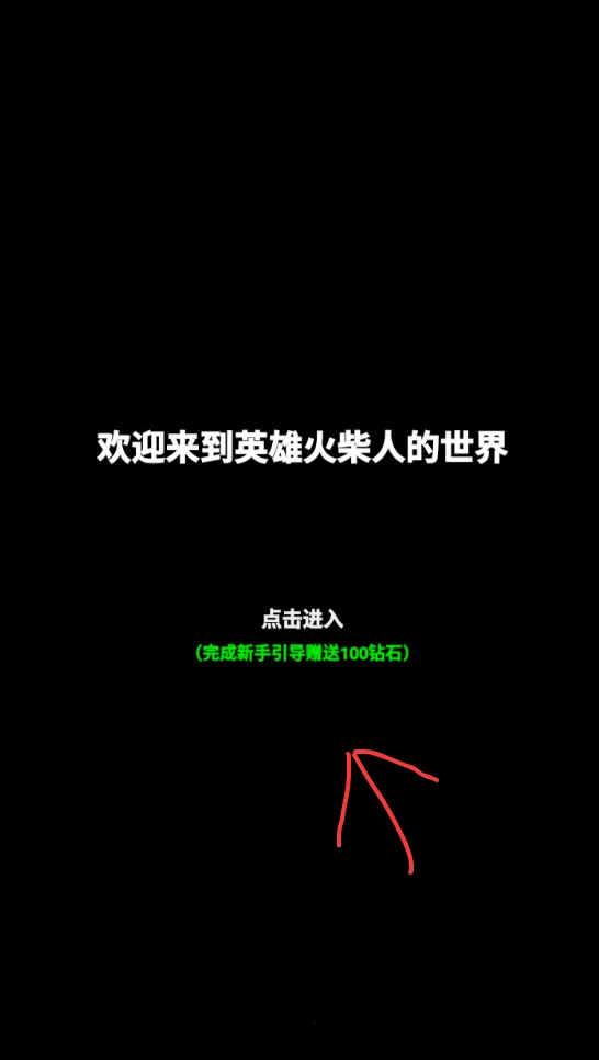 放置英雄火柴人远征队(火柴人放置游戏) 放置英雄火柴人远征队(火柴人放置游戏)