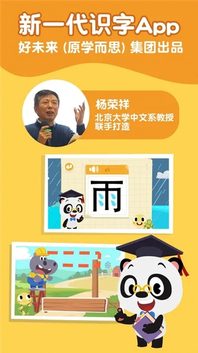 熊猫博士识字(儿童识字软件) 熊猫博士识字(儿童识字软件)