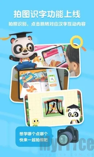 熊猫博士识字(儿童识字软件) 熊猫博士识字(儿童识字软件)
