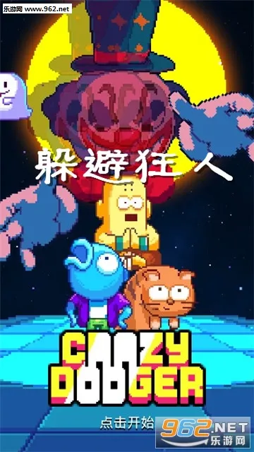 躲避狂人(像素冒险躲避游戏) 躲避狂人(像素冒险躲避游戏)