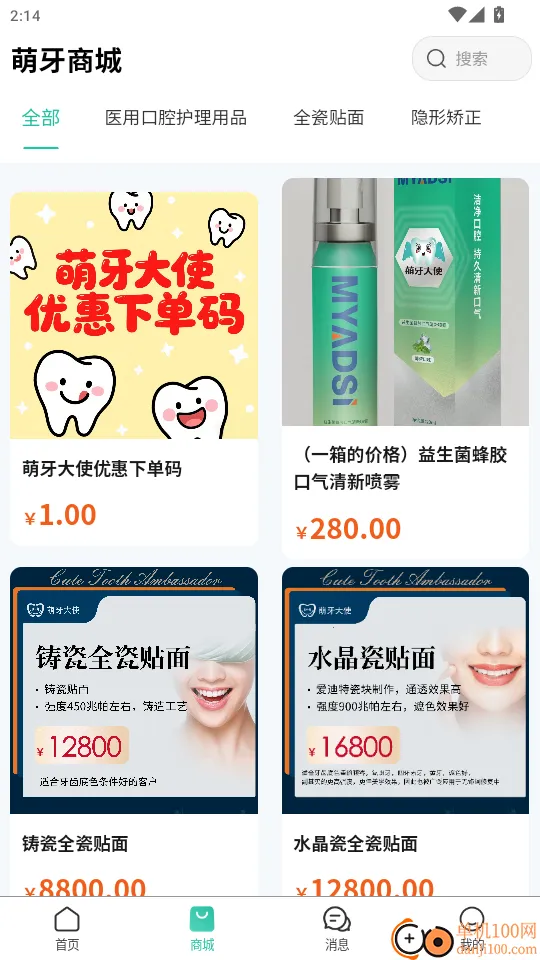 萌牙大使2025下载安装 萌牙大使2025下载安装