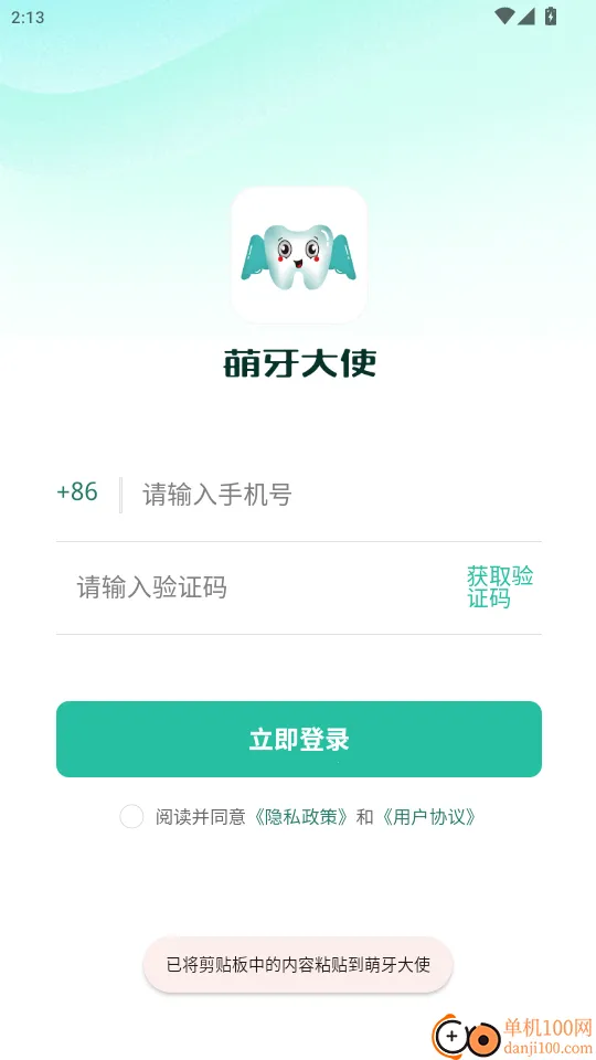 萌牙大使2025下载安装 萌牙大使2025下载安装