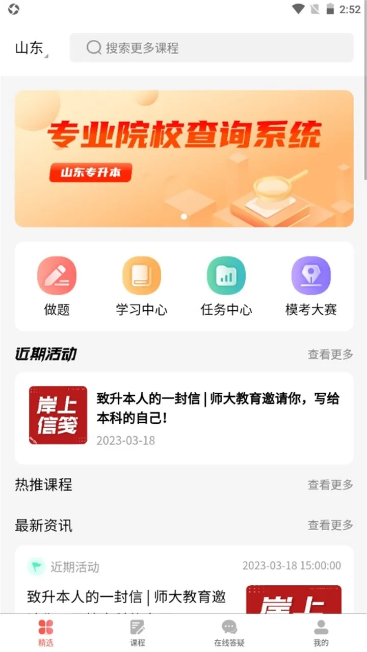 师大网校2025官方正版 师大网校2025官方正版