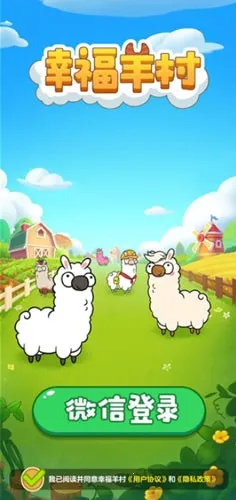 小小羊村(蔬菜消除游戏) 小小羊村(蔬菜消除游戏)