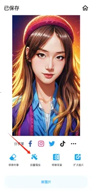 魔术橡皮(图片编辑软件) 魔术橡皮(图片编辑软件)